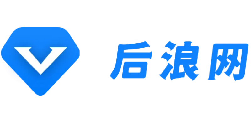 后浪网_提供程序源代码和网站模板主题