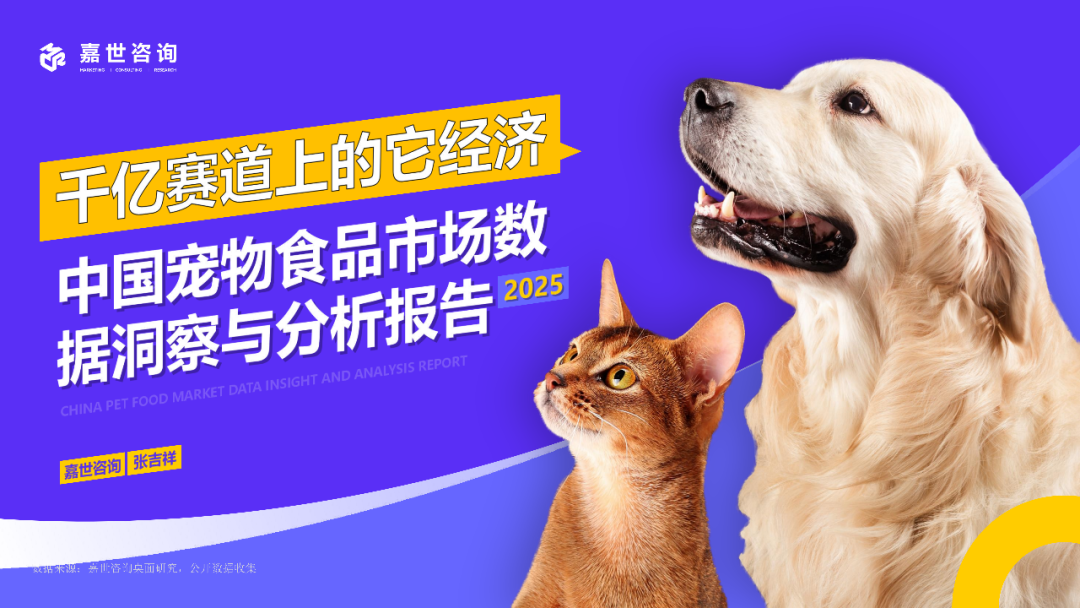 2025年中国宠物食品市场数据洞察与剖析报告（附下载）